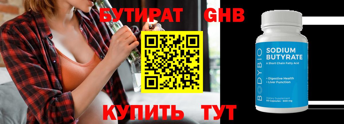 Бутират  Бутират BDO  Вход с VPN  Прохладный 