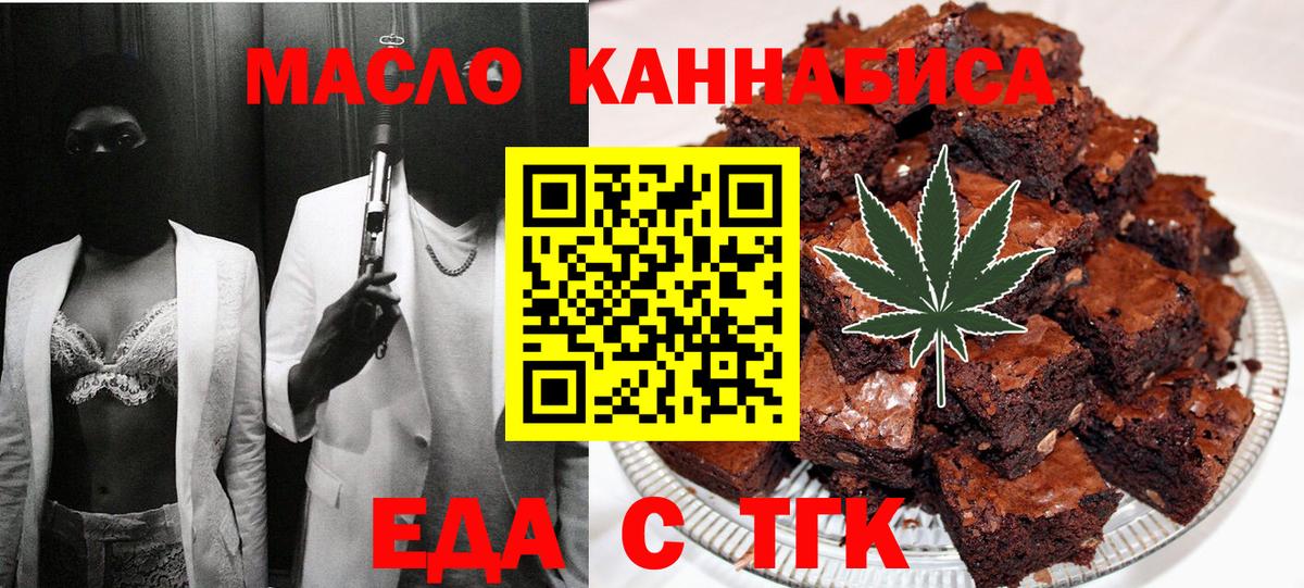 Еда ТГК марихуана  Вход с VPN  Прохладный 