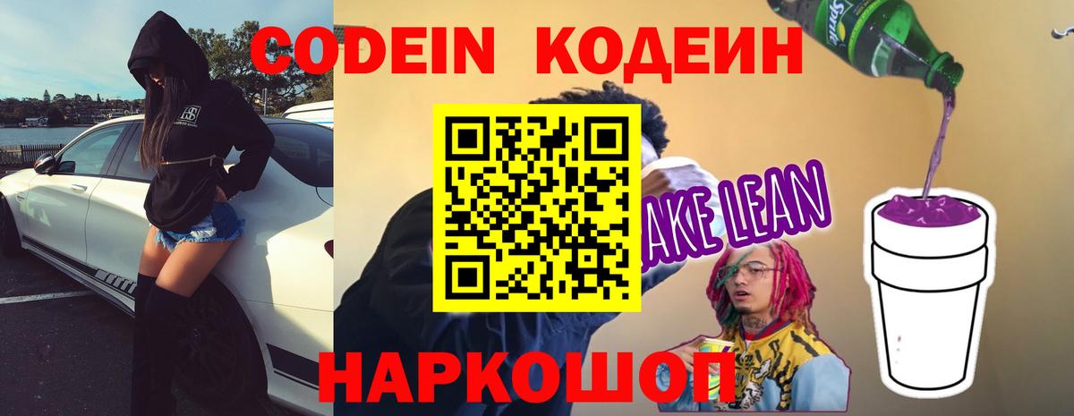 Кодеин Purple Drank Прохладный